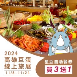 2024星亞自助餐券組