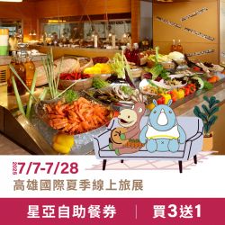 2025星亞自助餐券組