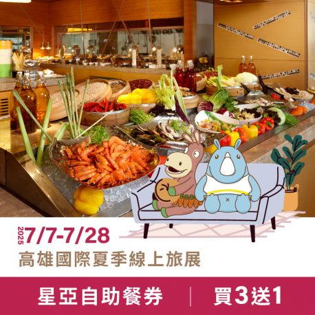2025星亞自助餐券組