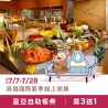 2025夏季星亞自助餐券組
