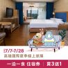 2025夏季旅展住宿券(一泊一食)