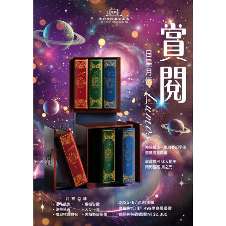 2025 中秋『賞閱』禮盒