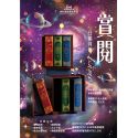 2025 中秋『賞閱』禮盒