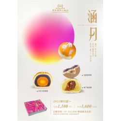2025 中秋『涵月』禮盒