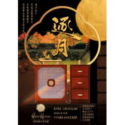 ✦ 寒軒國際大飯店 | 2026中秋『逐月』禮盒 ✦