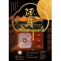 ✦ 寒軒國際大飯店 | 2026中秋『逐月』禮盒 ✦